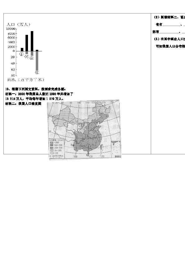 人教版人口教案_人口普查