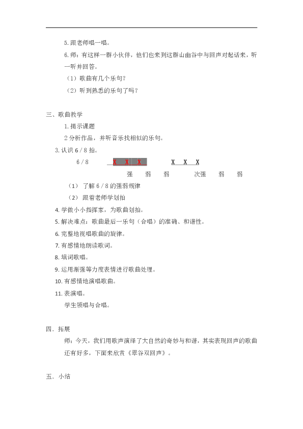 亲爱的回声简谱_竖笛曲亲爱的回声伴奏