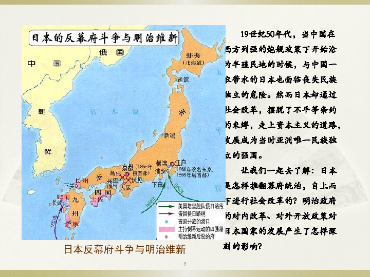 日本明治维新前的GDP_日本的分封制与明治维新的成功