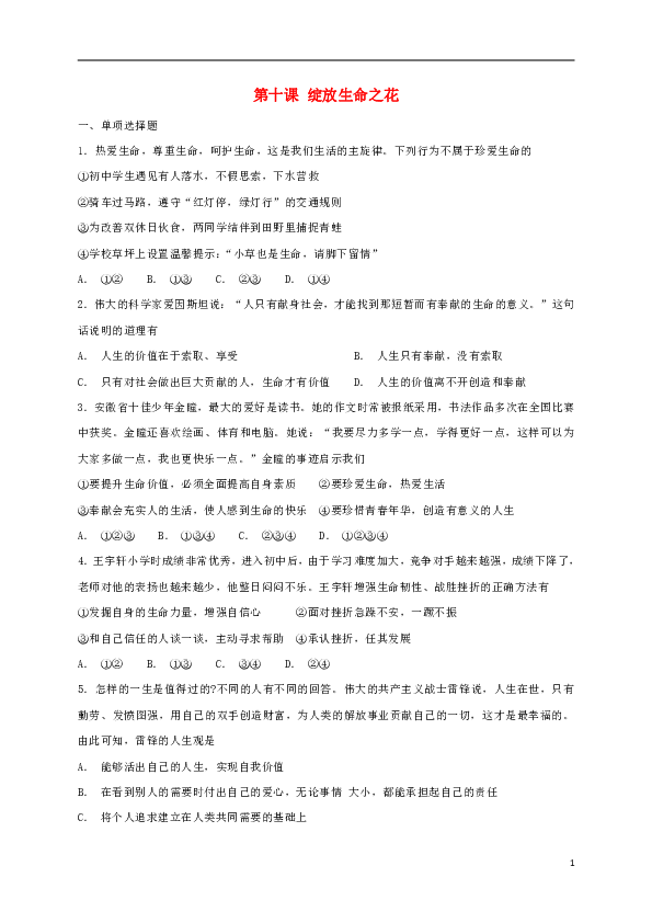 生命之花简谱_生命之花图片(2)