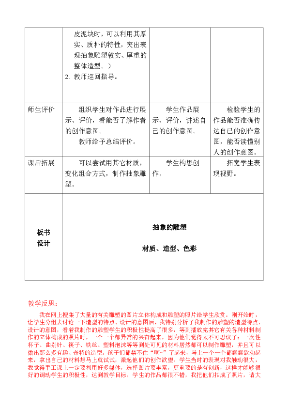 第3课 抽象的雕塑教案