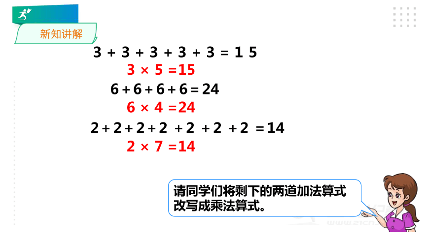 16.第四单元第一课时乘法的初步认识（教材第46~48页）例1、例2 课件