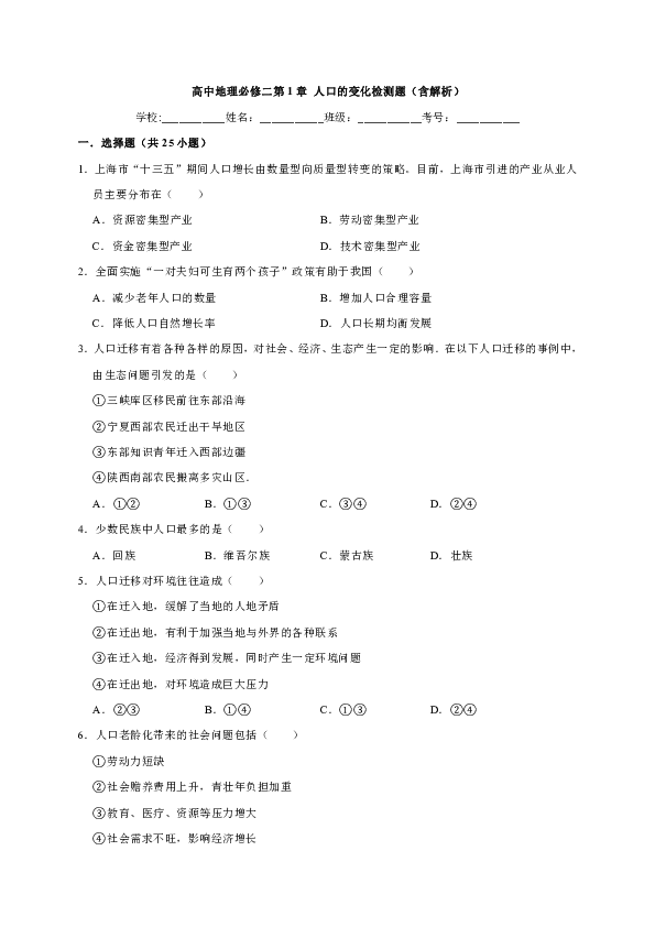 人口的变化 测试题_物态变化单元测试题