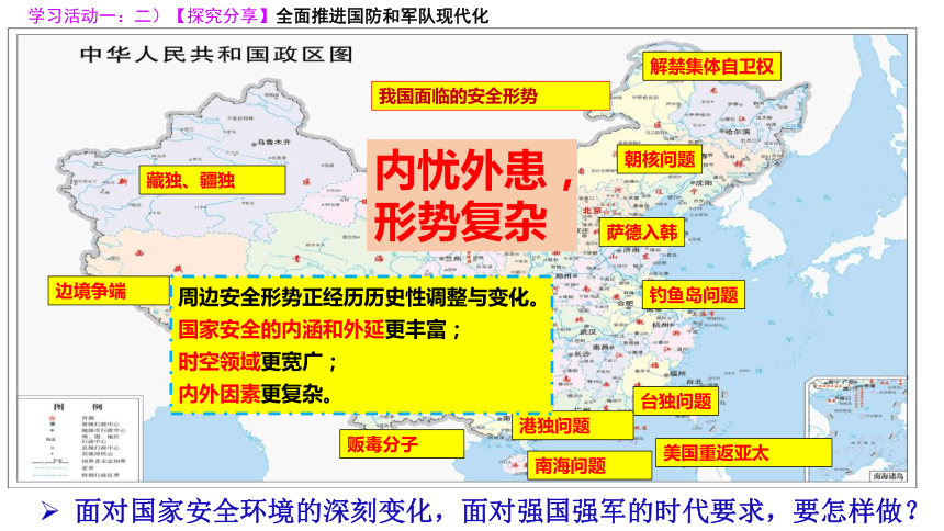 92维护国家安全课件35张ppt