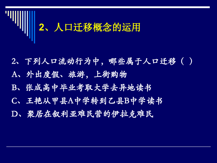 人口迁移课_人口迁移思维导图