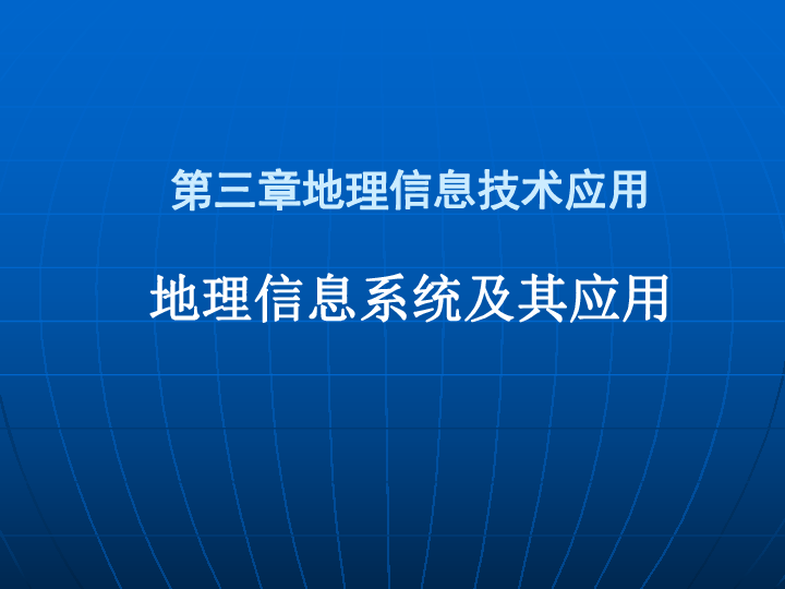 地理信息系统招聘_地理信息系统 地理信息系统 搜狗百科