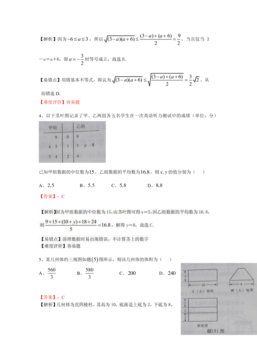 2013年高考真题——数学理（重庆卷）Word解析版（2）