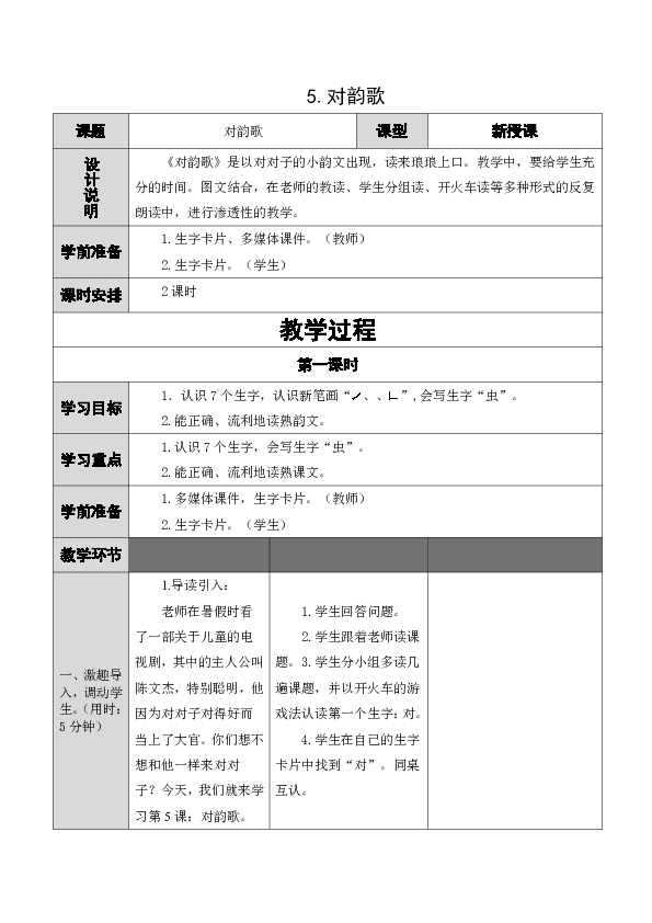 标准教案格式_教案格式标准怎么写_教案格式有哪几种