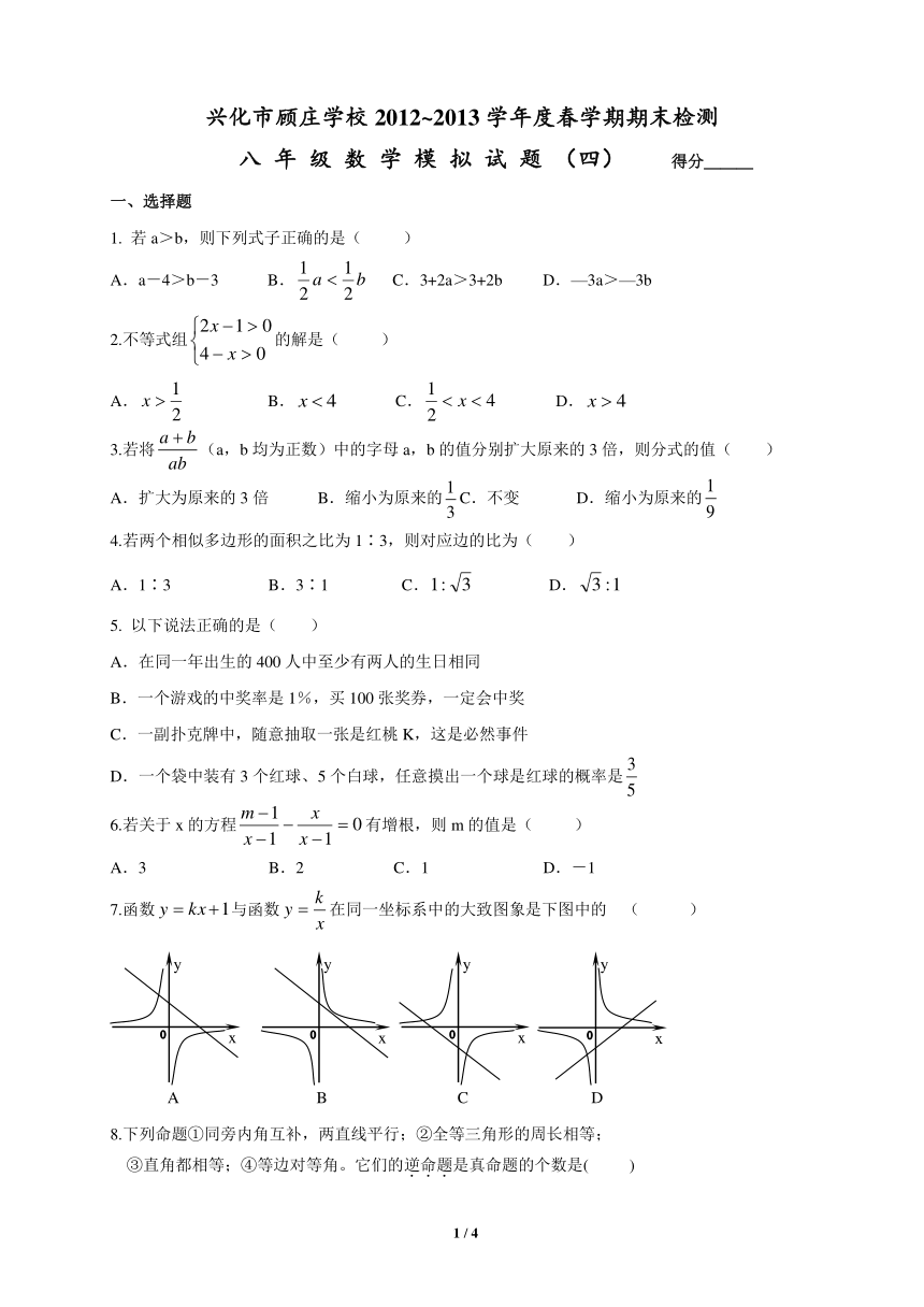 顾庄学校八年级(下)期末数学模拟试题4（无答案）