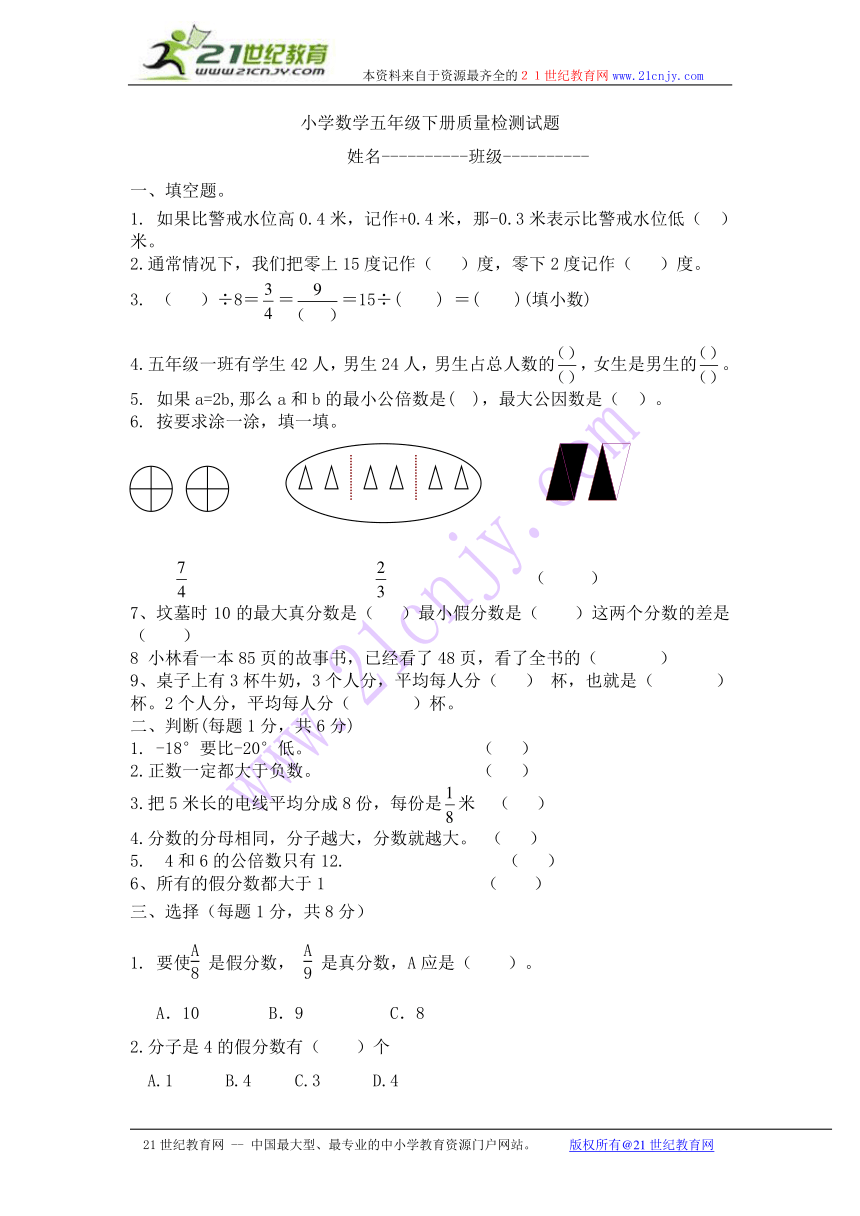 青岛版五年级数学下册1-3单元抽测试题（无答案）