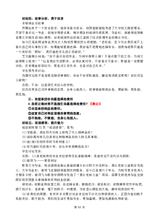 人口手足 教案_人口手足幼儿识字图片