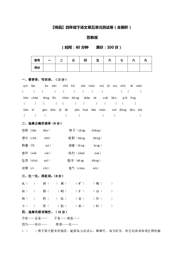 苏教版四年级竖笛简谱_苏教版小学音乐课本四年级下册简谱版