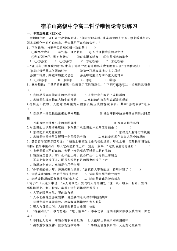 宿羊山的曲谱_宿羊山高级中学平面图