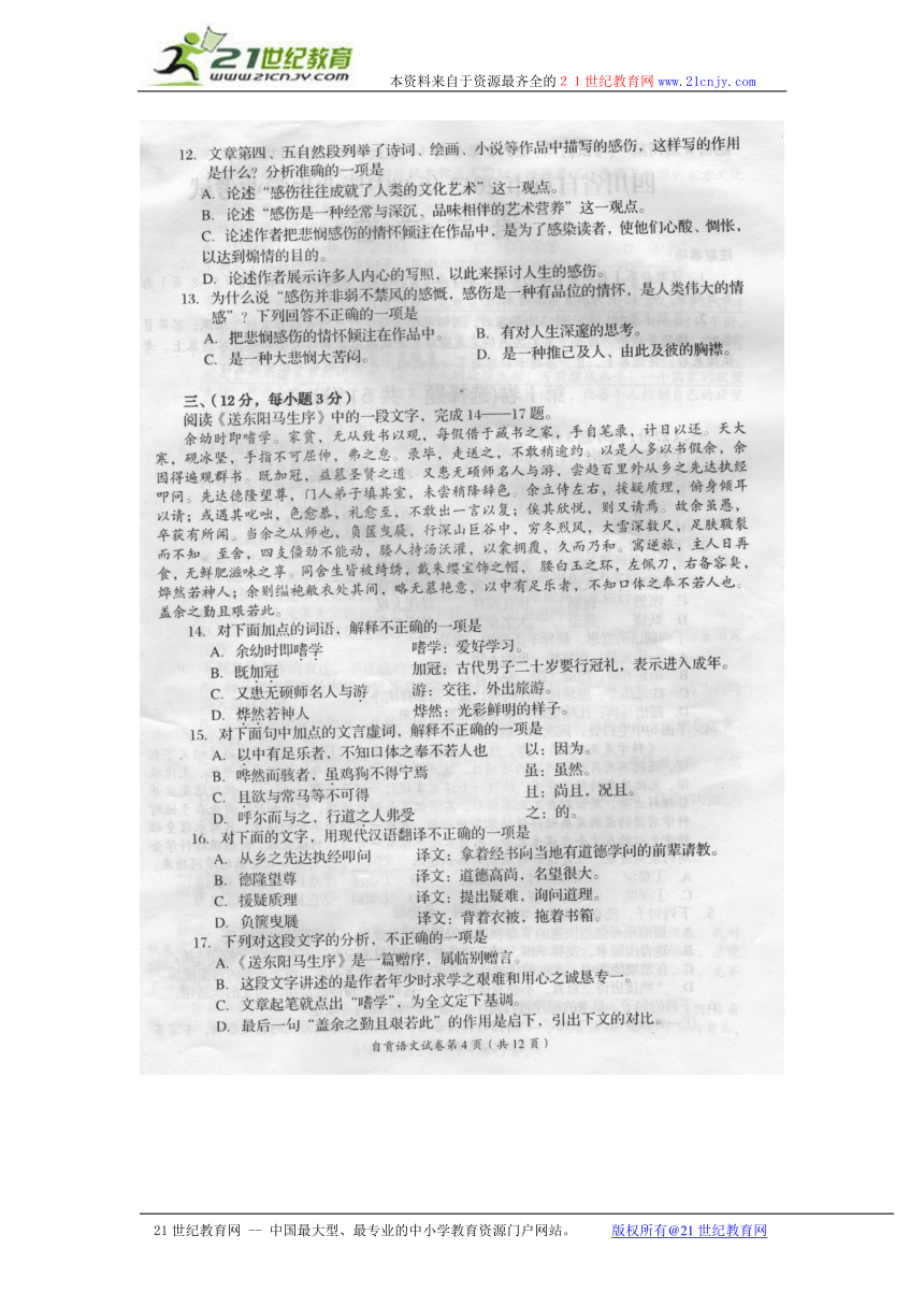 四川省自贡市2013年中考语文试题（扫描版，含答案）
