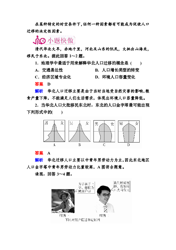 人口迁移高三复习_人口迁移