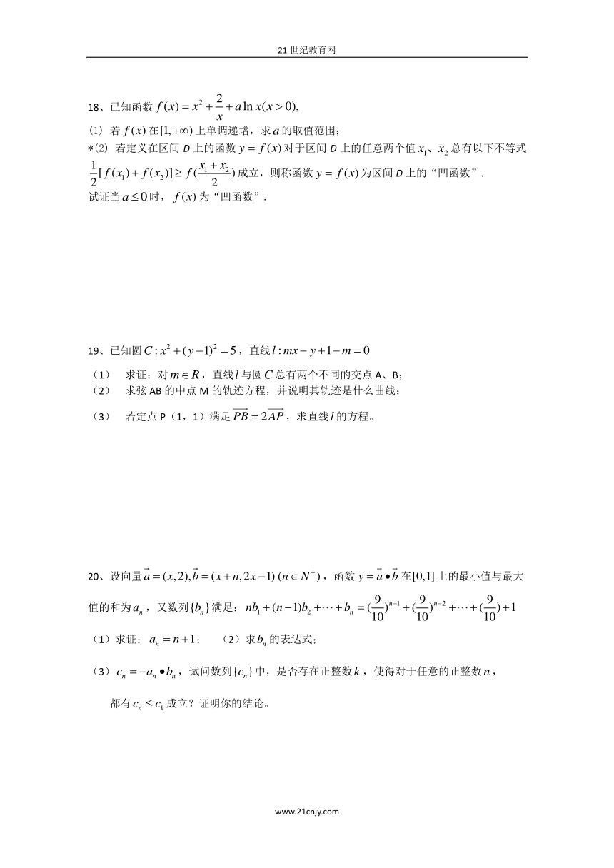 （特别免费资料）江苏省漆桥中学2009届高三数学练习（9）
