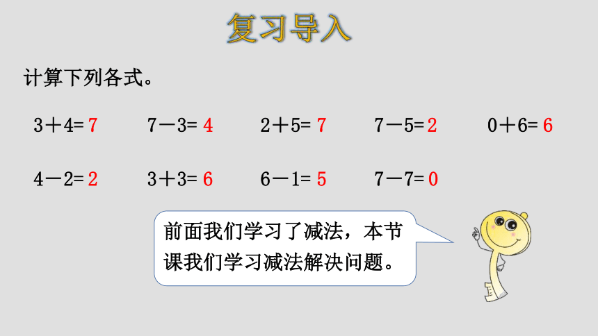 人教版数学一年级上册5.5 解决用大括号表示的实际问题（2）课件（17张ppt）