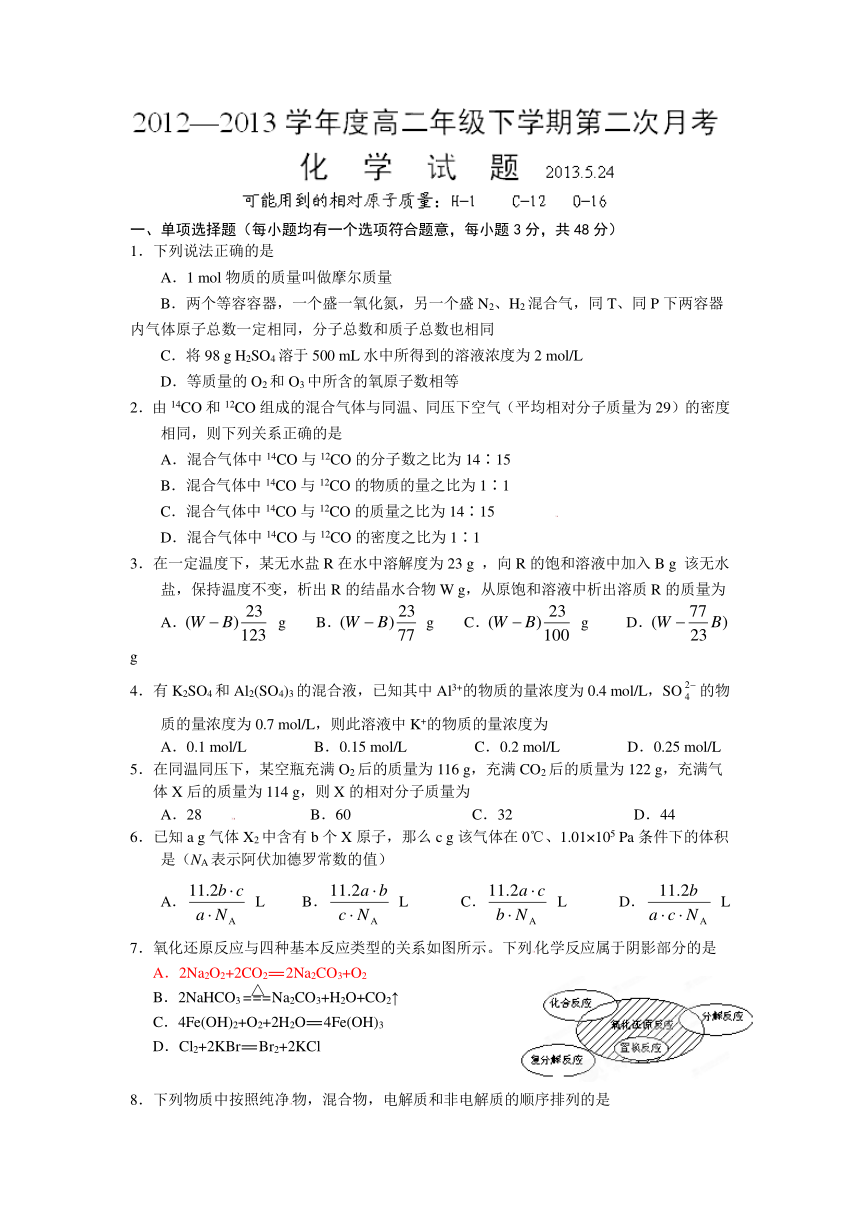 江西省安福中学2012-2013学年高二下学期第二次月考化学试题