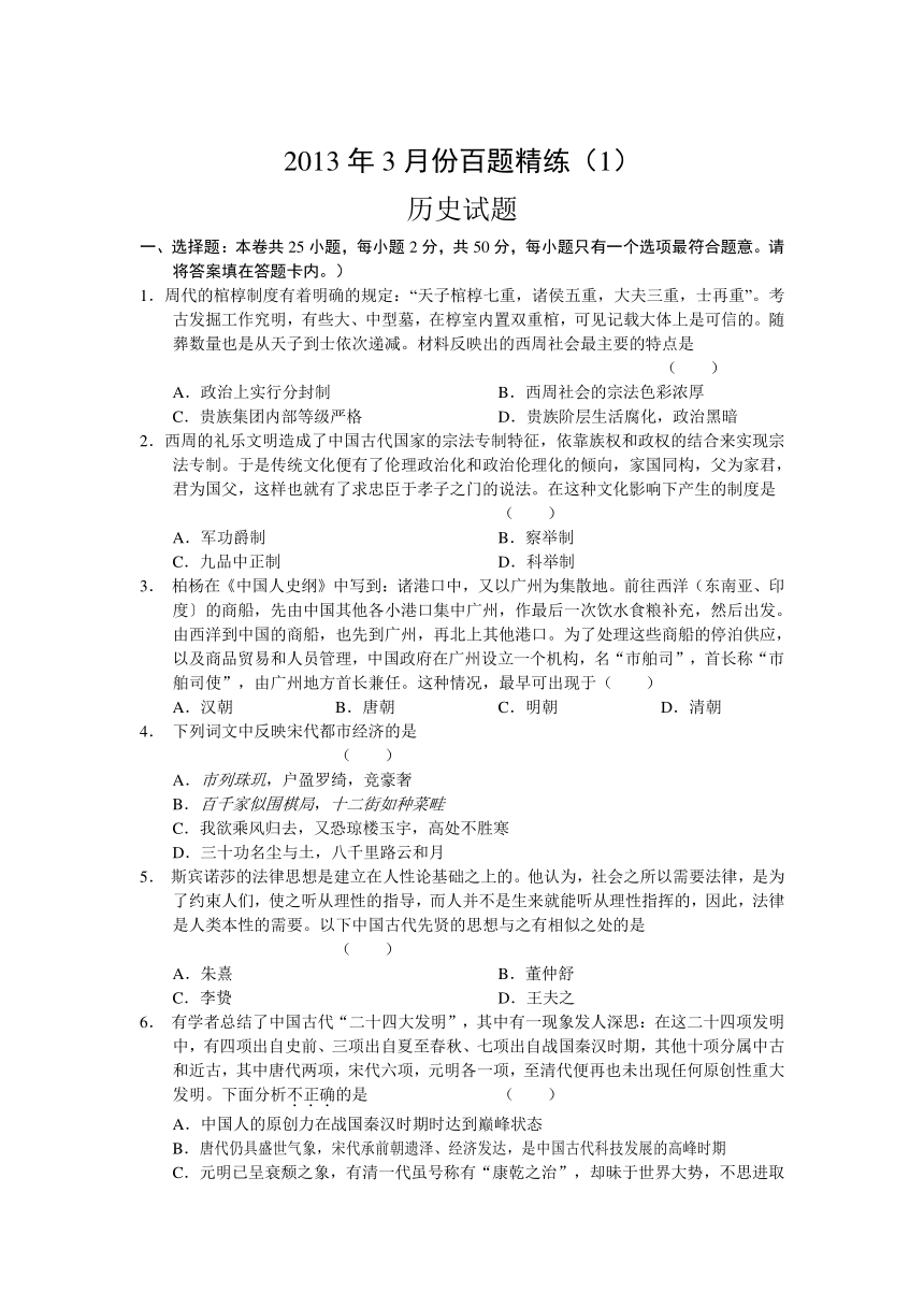2013年3月份百题精练（1）——历史