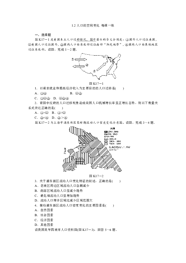 人口的空间变化考试答案_中国人口数量变化图