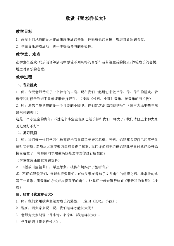 我怎样长大简谱_我们长大了简谱图片格式(2)