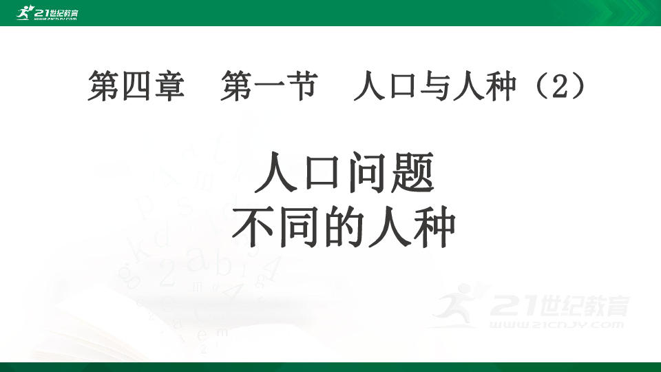 人口问题课件_人口问题(2)