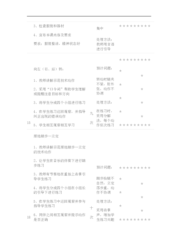 踏步的简谱_楼梯踏步(2)