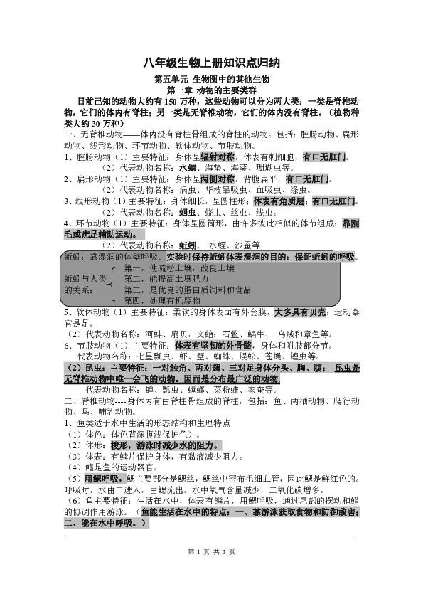 八年级上册人口知识点总结