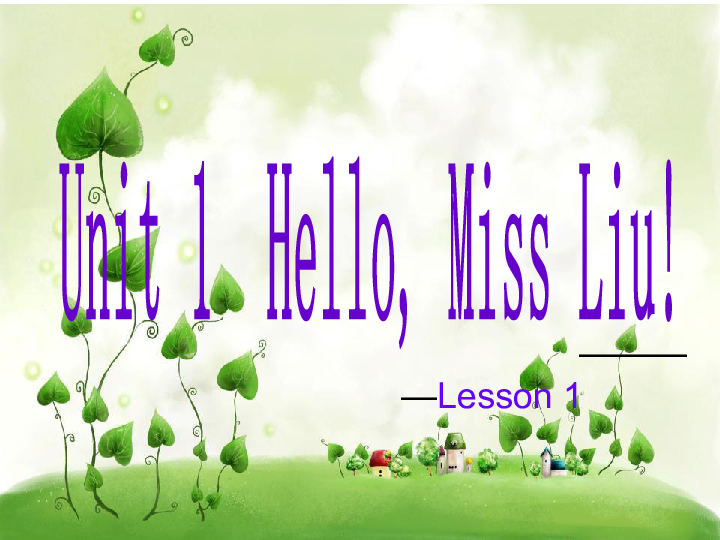 小学英语 重大版 三年级上册 unit 1 hello,miss liu lesson 2