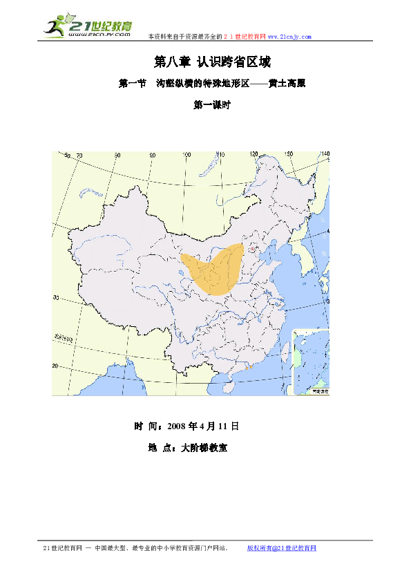 黄土高原地区人口外迁_黄土高原地区地图(2)