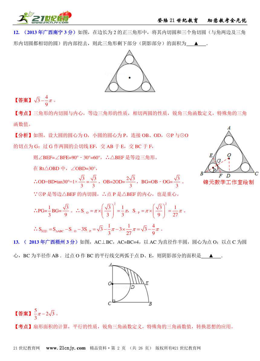 2013年全国中考数学压轴题分类解析汇编（续69套26专题）专题4：静态几何之圆问题