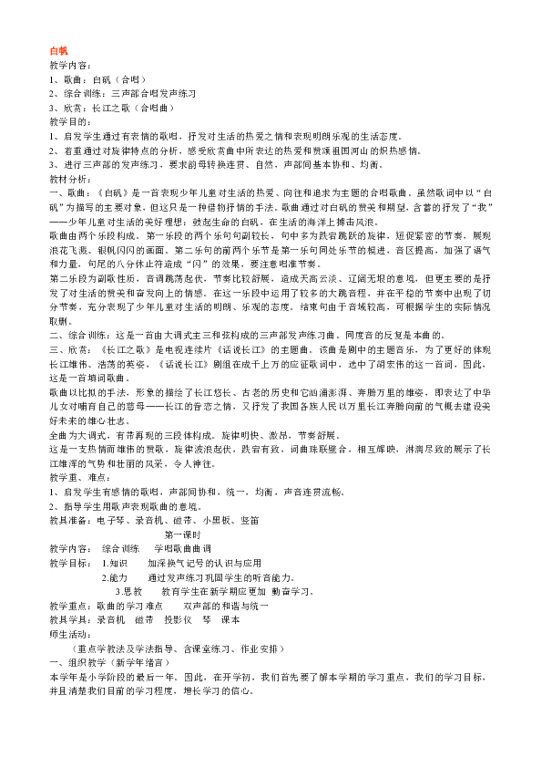 白帆简谱_郎平前夫白帆再婚(3)