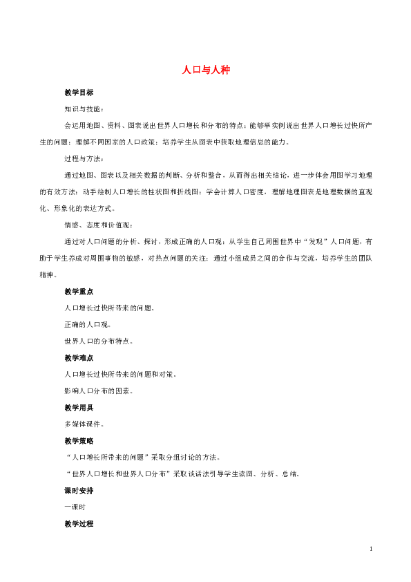 人种和人口教学导入_人口与人种图片(2)