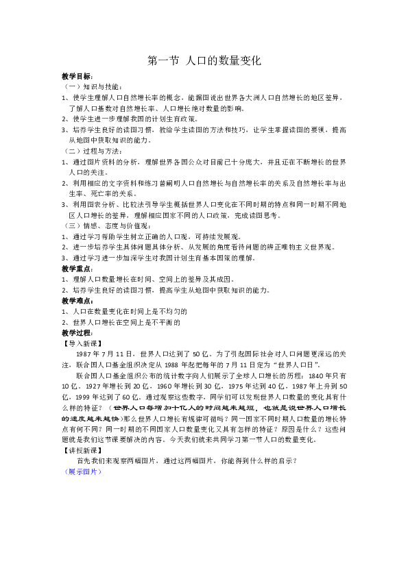 人口的数量变化教案_中国人口数量变化图