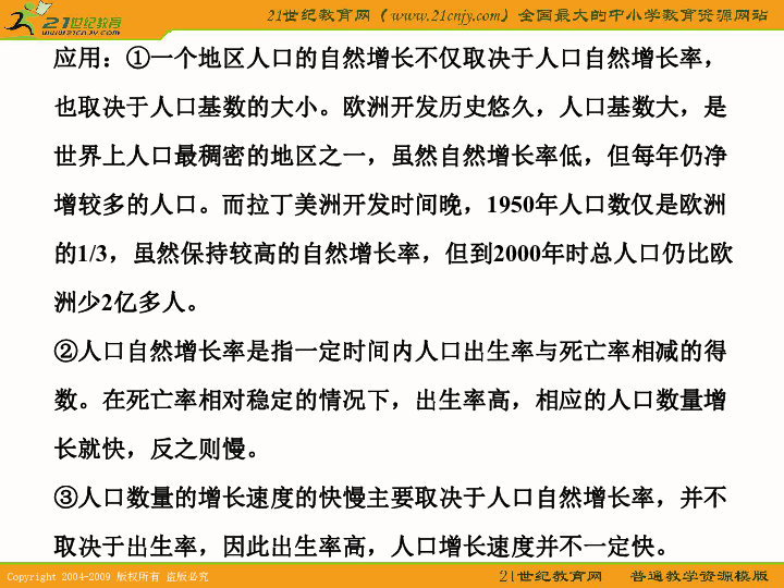 人口的增长模式及地区分布教案_人口增长模式图(2)