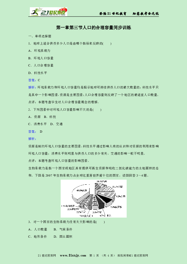 人口容量新课标_高中英语新课标图片