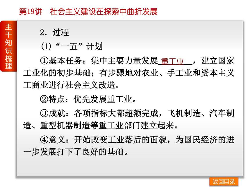 2014届高考历史一轮复习课件：专题10-中国社会主义道路建设的探索-历史-人民版（共93张PPT）