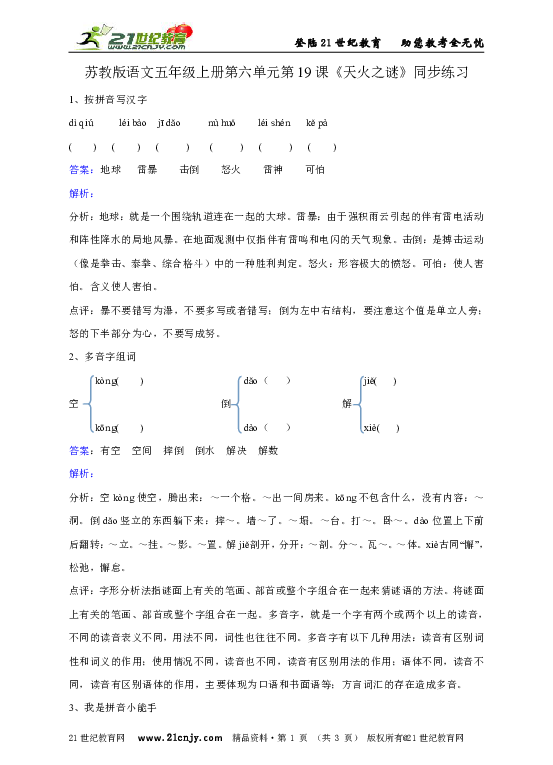 天火简谱_明日方舟天火(2)