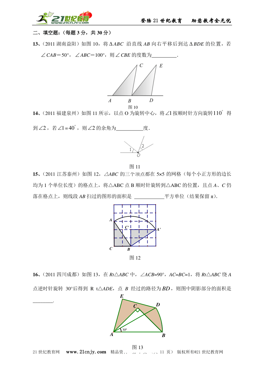 北师大版数学八年级上同步系列辅导作业第三章图形的平移与旋转自主评价（含答案）