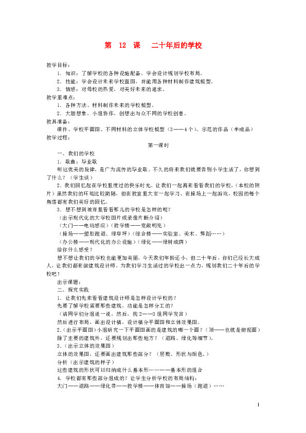 人口学校教案_文章 关于认真做好2015年年终绩效考核的通知