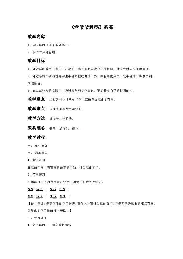 老爷爷赶鹅简谱_老爷爷赶鹅(2)