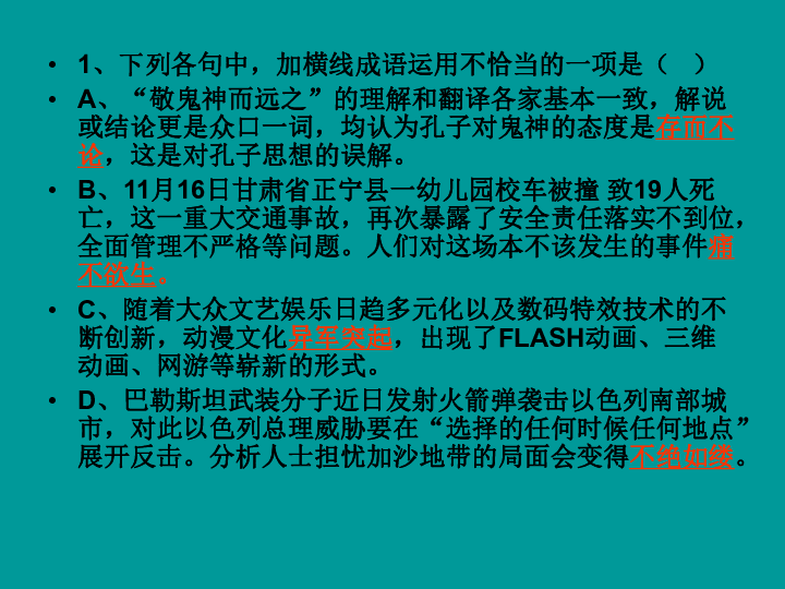 成语习什么什么什么_不接是什么成语(2)