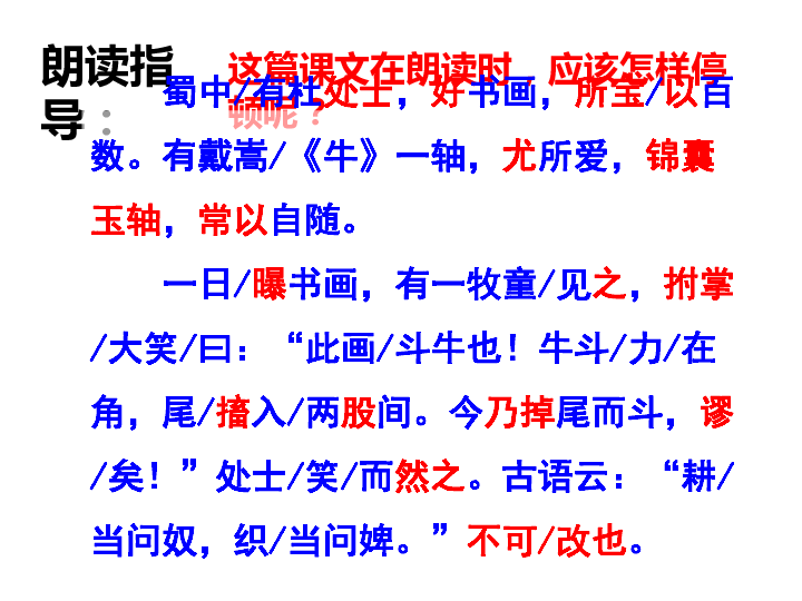 初中语文 人教统编版(五四学制) 六年级上册 第六单元 22 书戴嵩画牛