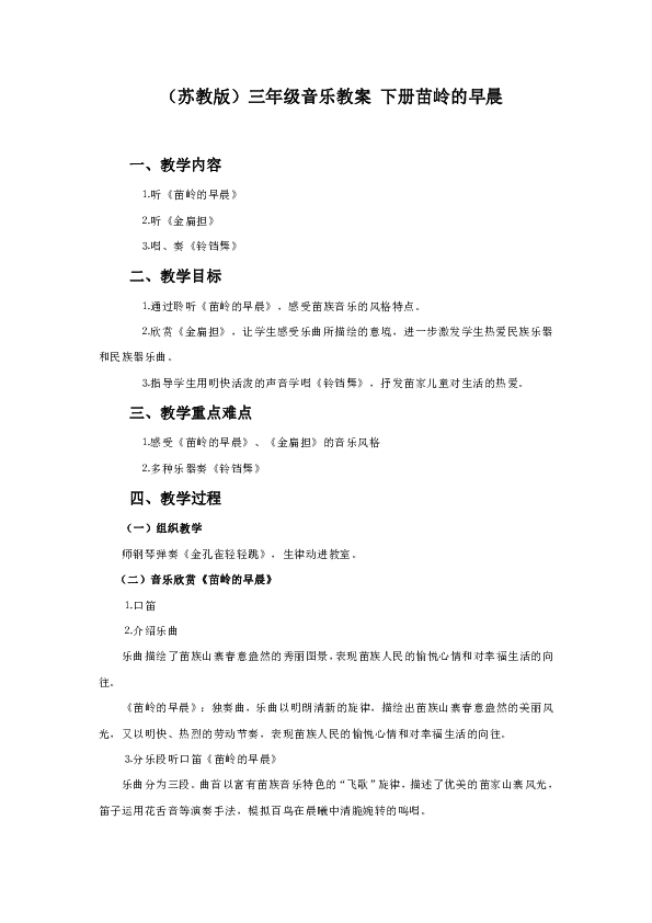 苗岭的早晨简谱_苗岭的早晨简谱小提琴(3)