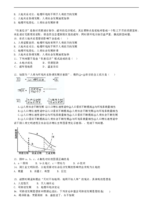 跟环境资源人口最有关系的指导思想是(2)