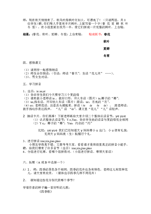 四年级四季歌简谱