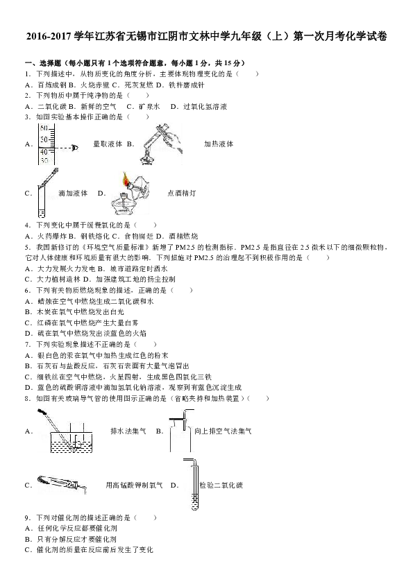 江蘇省無錫市江陰市文林中學2016-2017學年上學期九年級(上)第.
