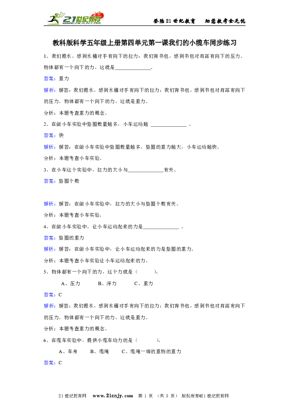 缆车简谱_缆车简笔画(3)