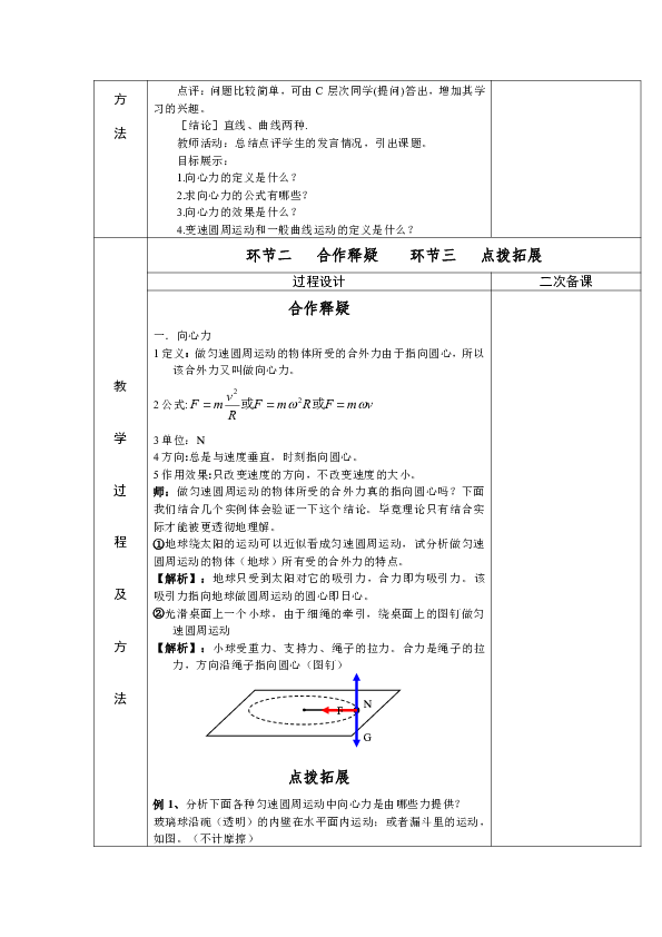 人口教育教案_人口合理容量 教案下载 地理 21世纪教育网