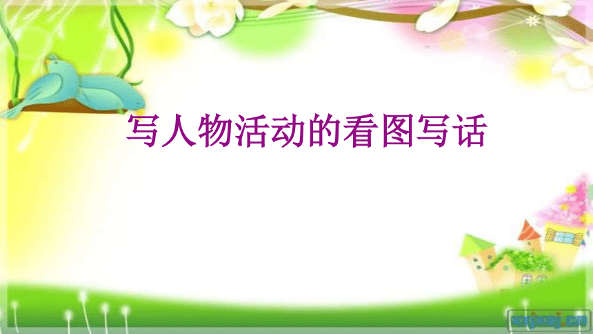 课件预览